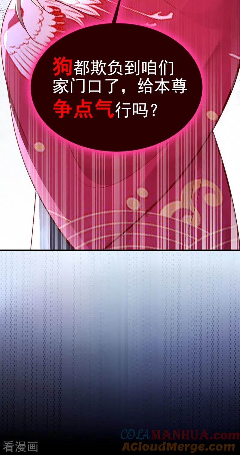 《快穿系统：反派大佬不好惹》第9话 徒弟你太受（瘦）了 第13页