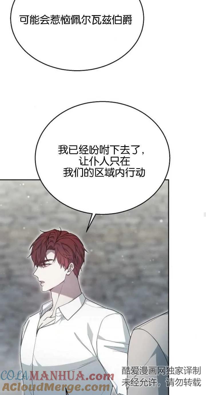 傲慢时代 - 第10话 - 第33张图