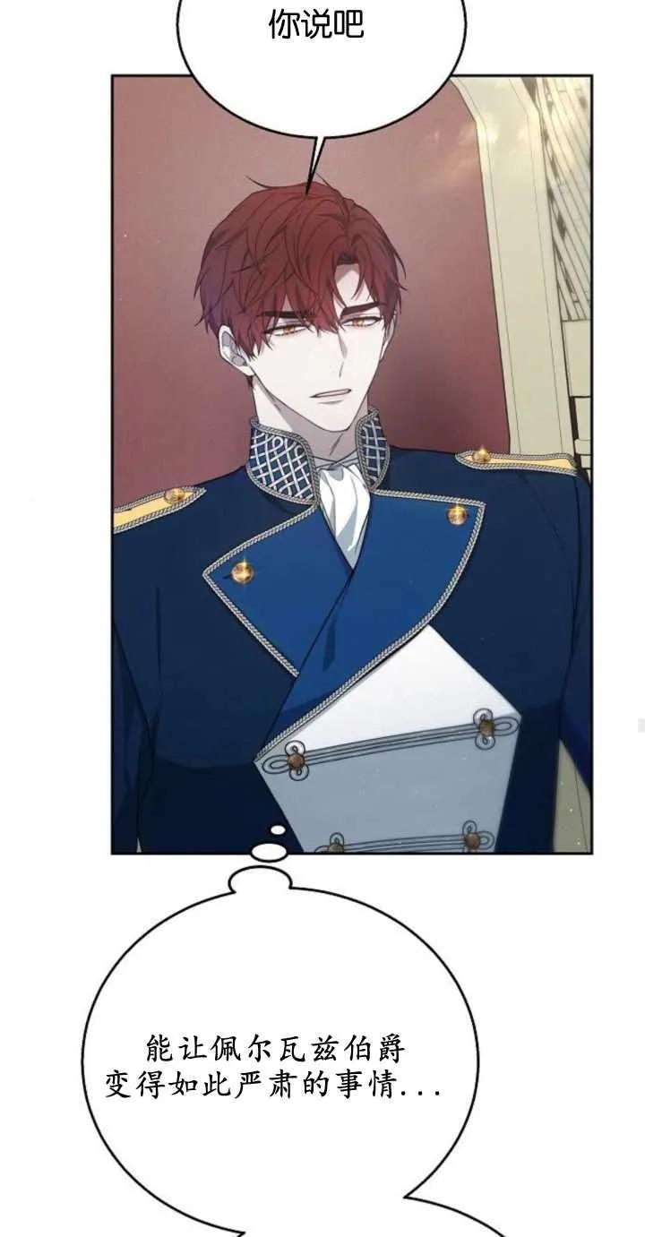 傲慢时代 - 第10话 - 第82张图