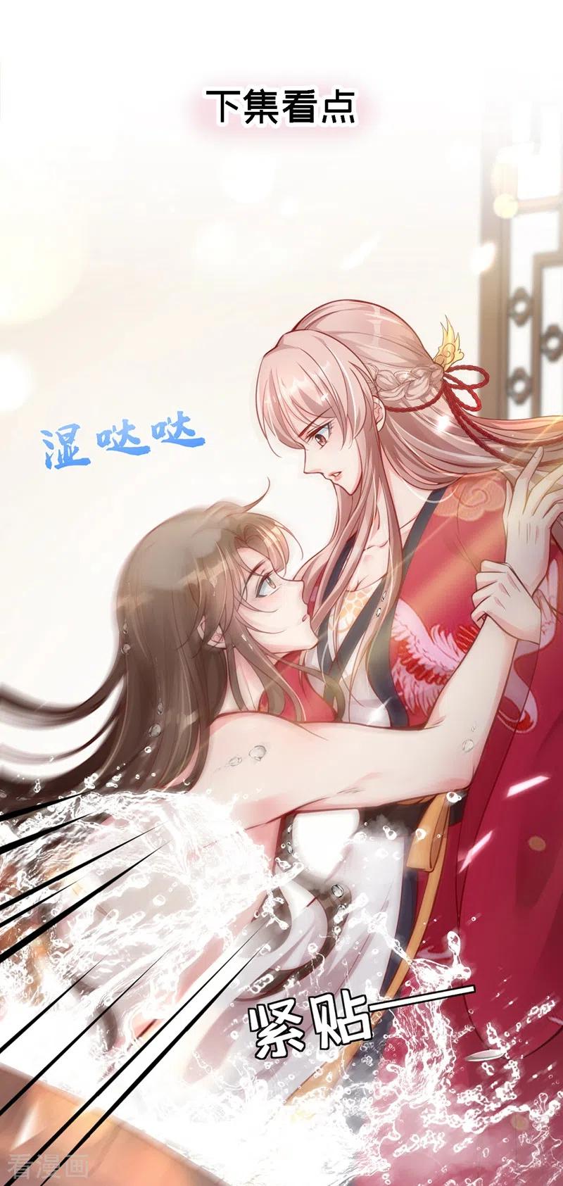 《快穿系统：反派大佬不好惹》第9话 徒弟你太受（瘦）了 第34页