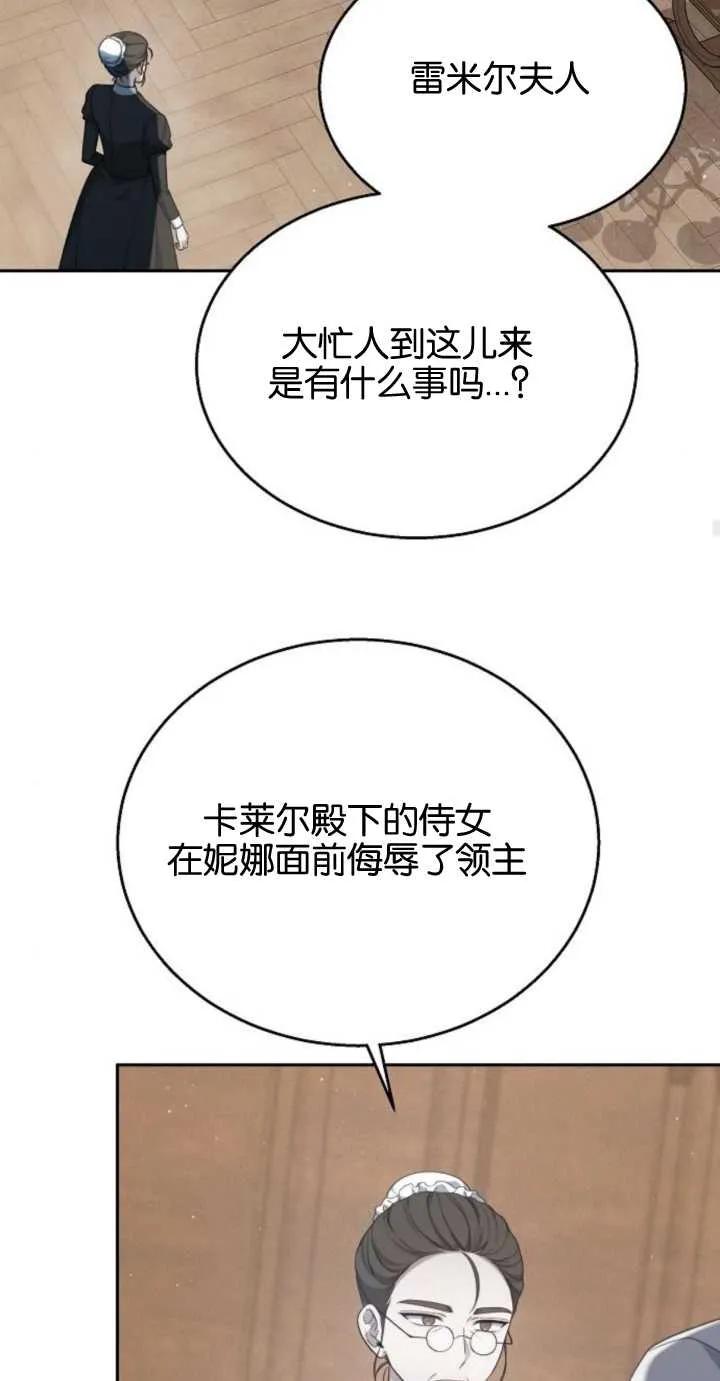 傲慢时代 - 第10话 - 第68张图