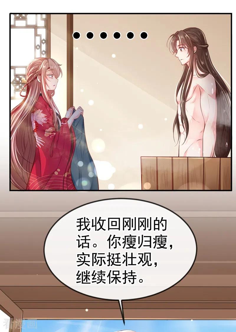 《快穿系统：反派大佬不好惹》第9话 徒弟你太受（瘦）了 第32页