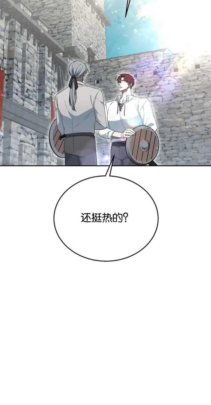 傲慢时代 - 第10话 - 第20张图