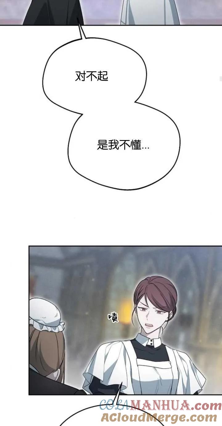 傲慢时代 - 第10话 - 第49张图