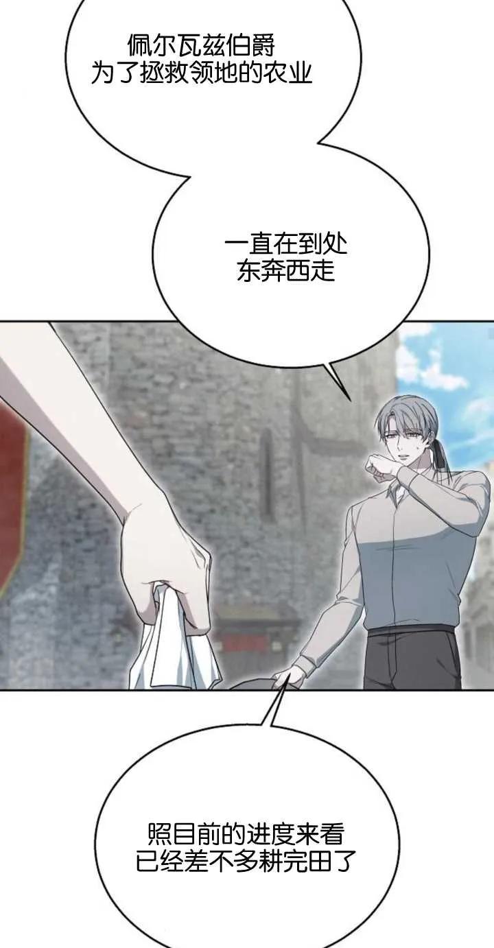 傲慢时代 - 第10话 - 第24张图