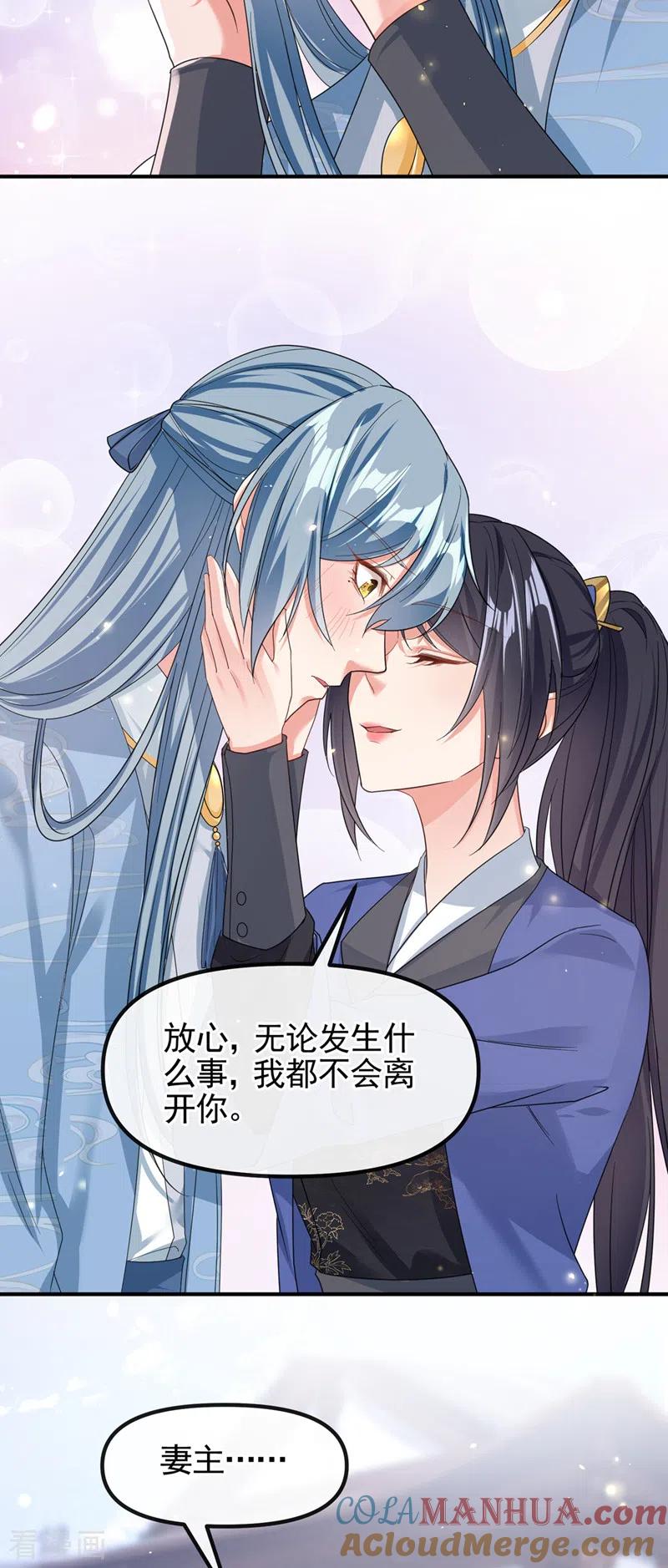 《快穿系统：反派大佬不好惹》第107话 妻主被支开了？！ 第5页