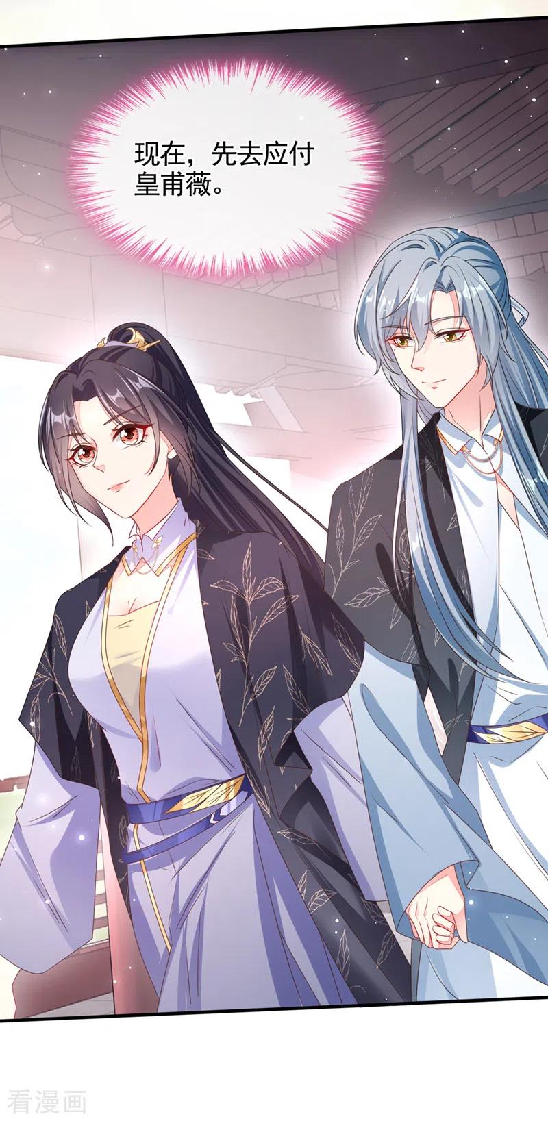 《快穿系统：反派大佬不好惹》第107话 妻主被支开了？！ 第20页