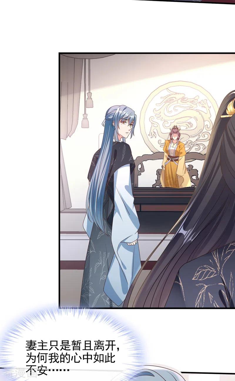 《快穿系统：反派大佬不好惹》第107话 妻主被支开了？！ 第28页