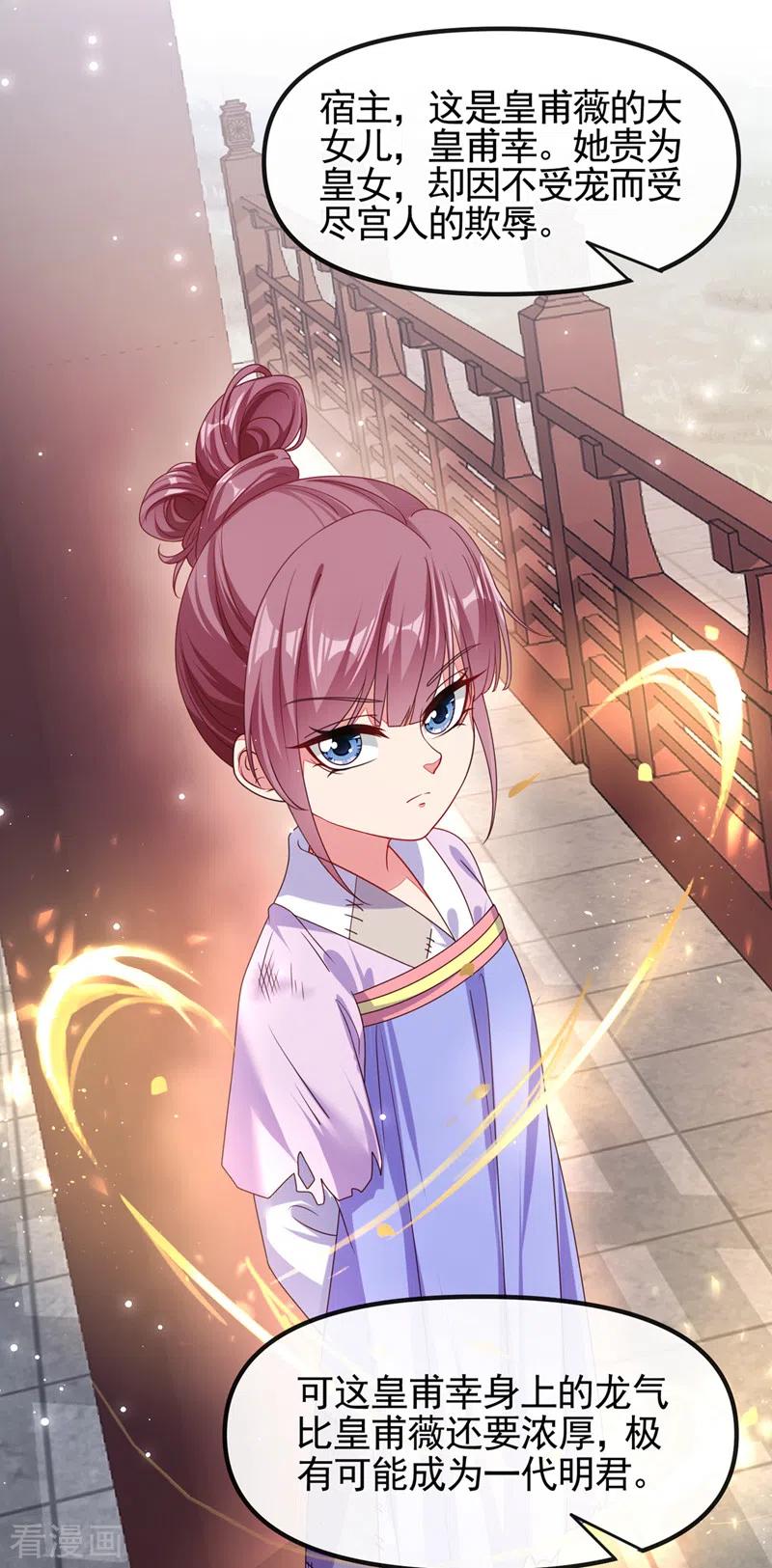 《快穿系统：反派大佬不好惹》第107话 妻主被支开了？！ 第18页
