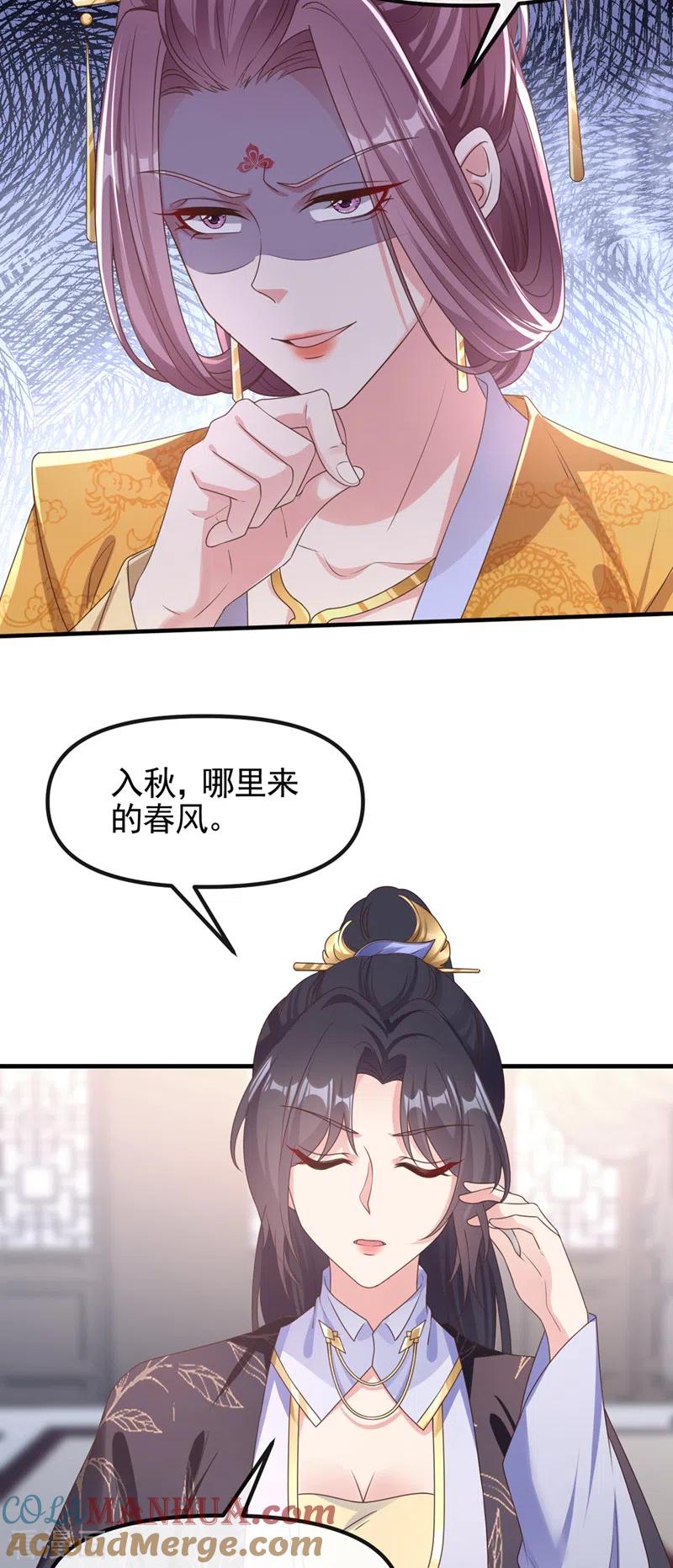 《快穿系统：反派大佬不好惹》第107话 妻主被支开了？！ 第23页