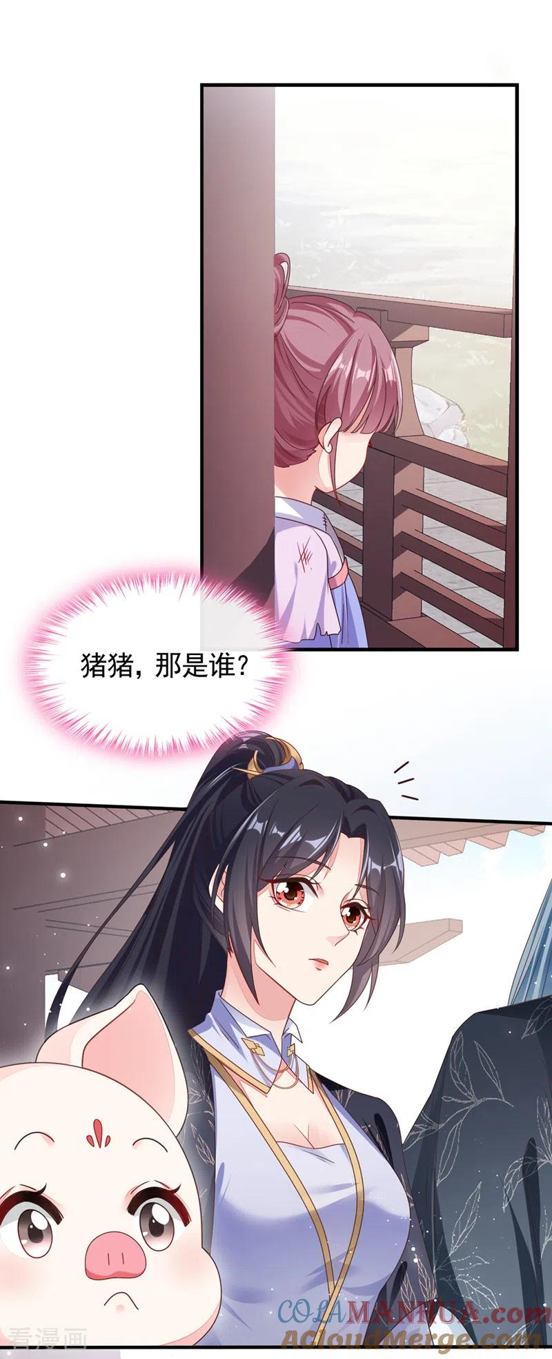 《快穿系统：反派大佬不好惹》第107话 妻主被支开了？！ 第17页