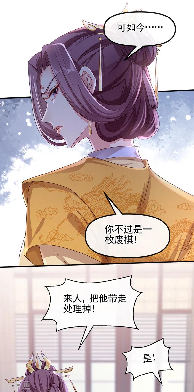 《快穿系统：反派大佬不好惹》第107话 妻主被支开了？！ 第12页