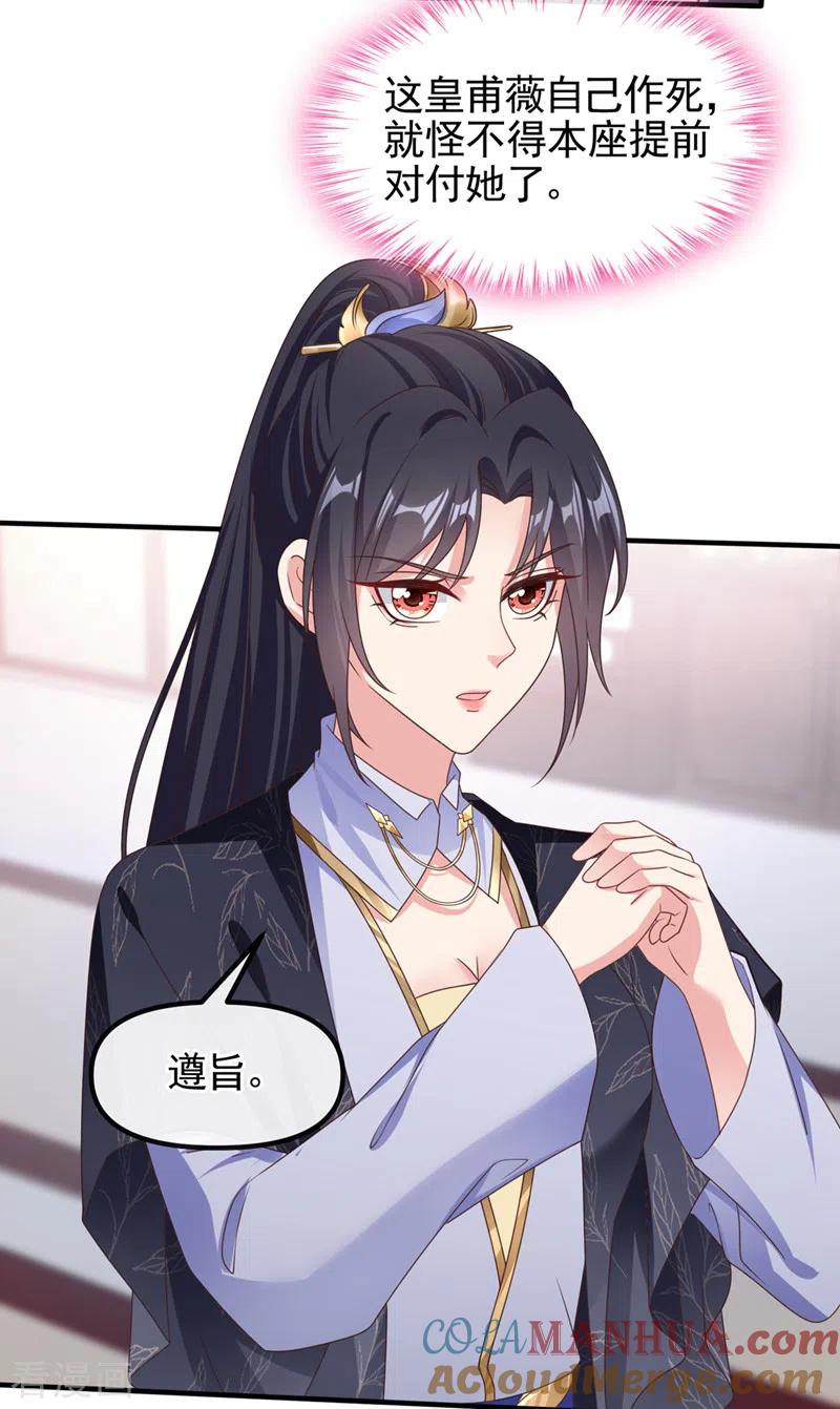 《快穿系统：反派大佬不好惹》第107话 妻主被支开了？！ 第27页