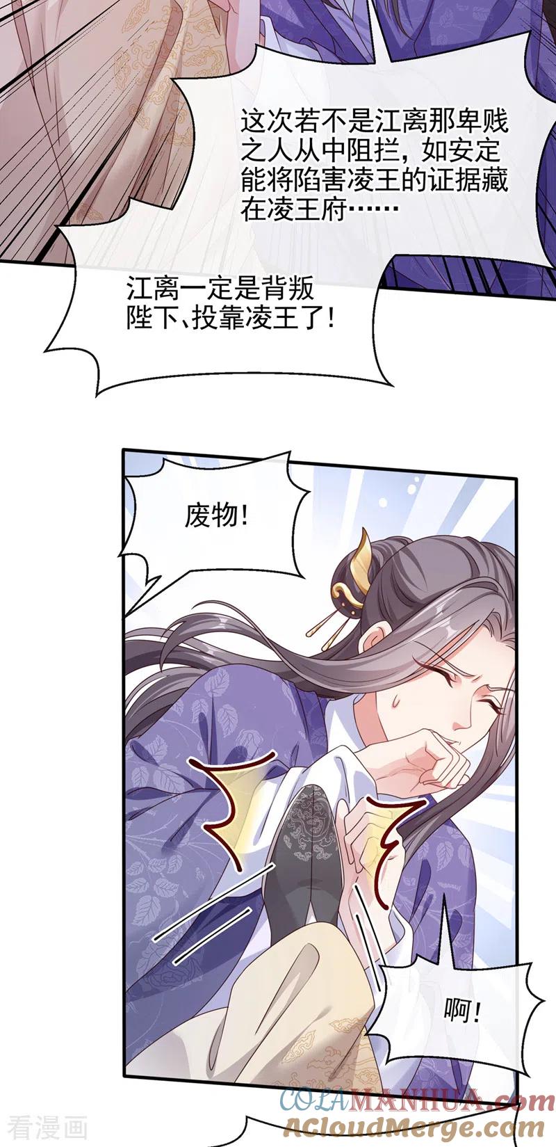 《快穿系统：反派大佬不好惹》第107话 妻主被支开了？！ 第9页
