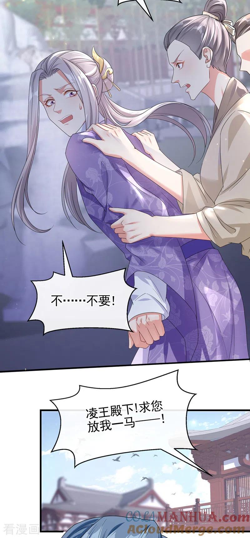 《快穿系统：反派大佬不好惹》第107话 妻主被支开了？！ 第3页