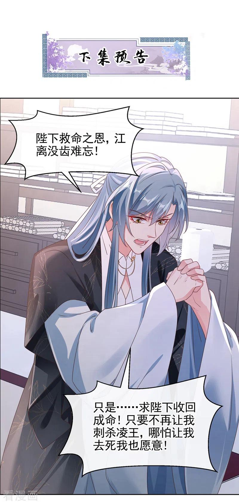 《快穿系统：反派大佬不好惹》第107话 妻主被支开了？！ 第30页