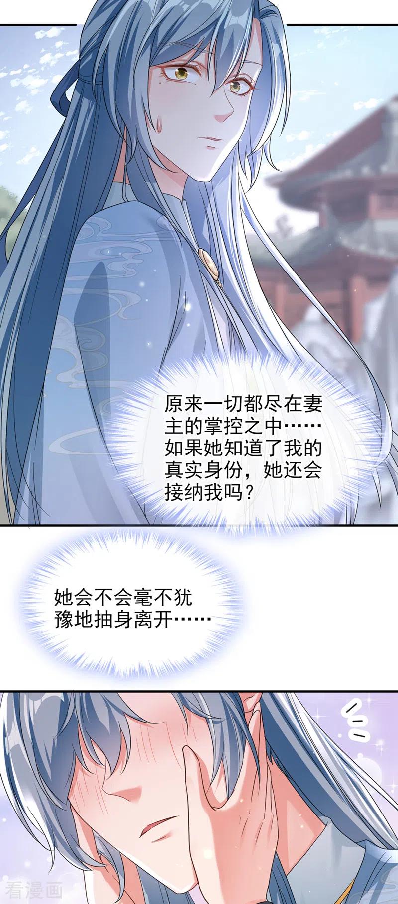 《快穿系统：反派大佬不好惹》第107话 妻主被支开了？！ 第4页