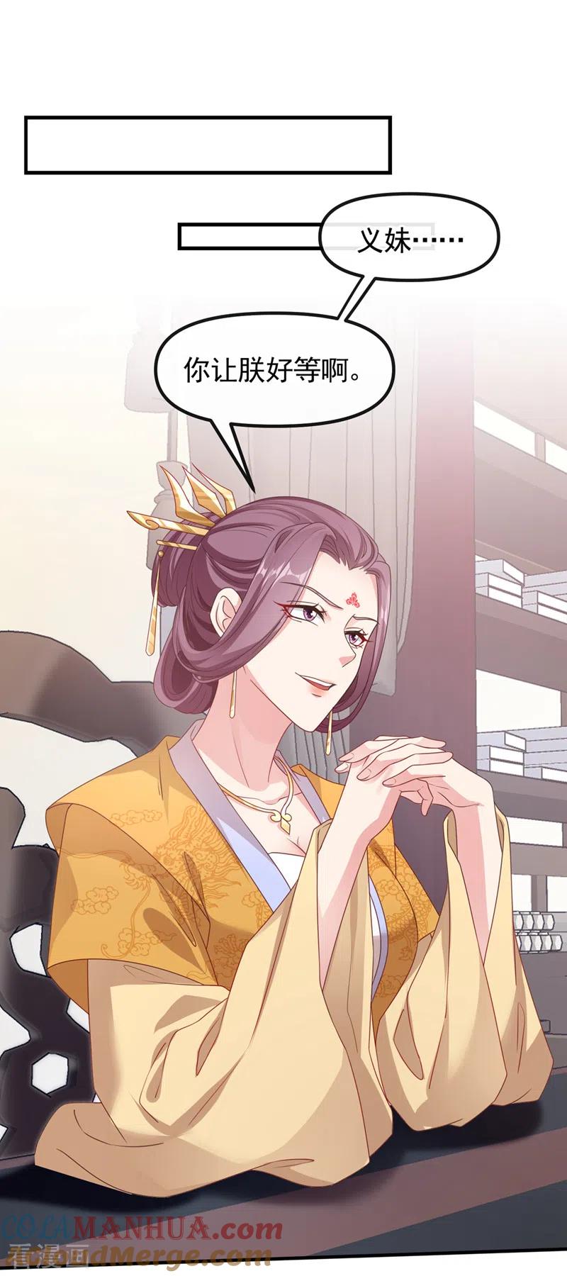 《快穿系统：反派大佬不好惹》第107话 妻主被支开了？！ 第21页