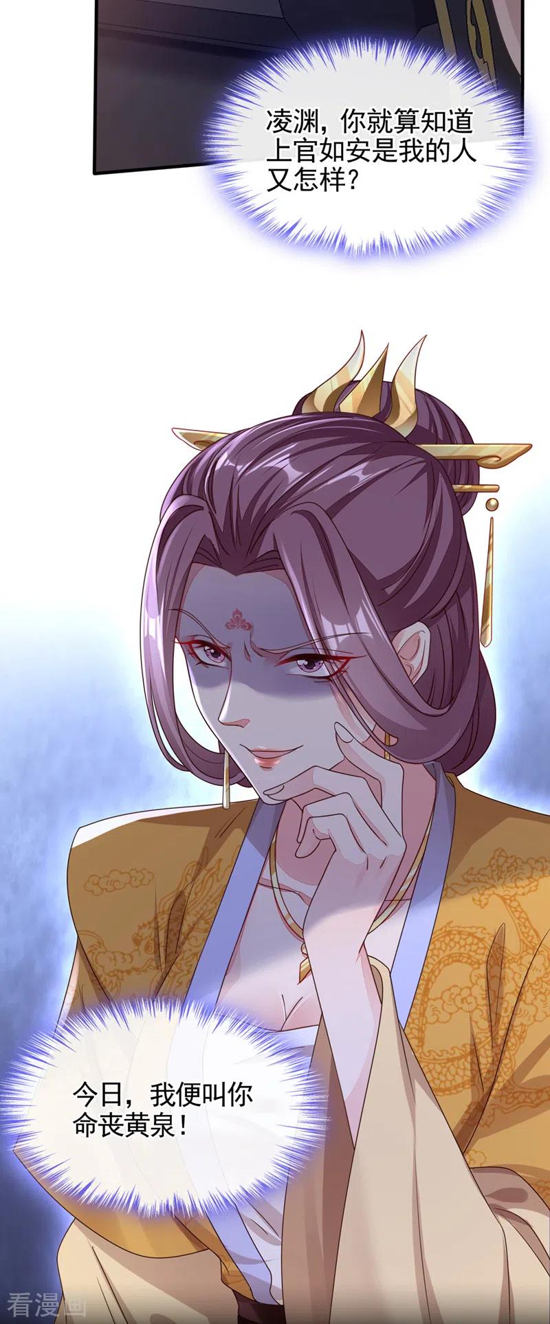 《快穿系统：反派大佬不好惹》第107话 妻主被支开了？！ 第14页