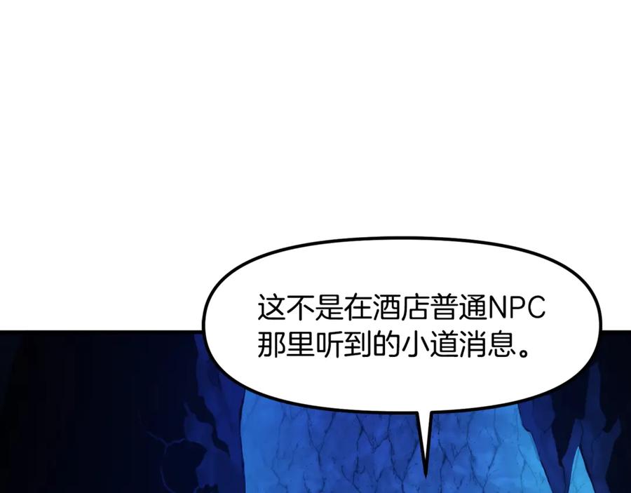 ARK：游戏新世界 第110话 与商人的契约 第195页