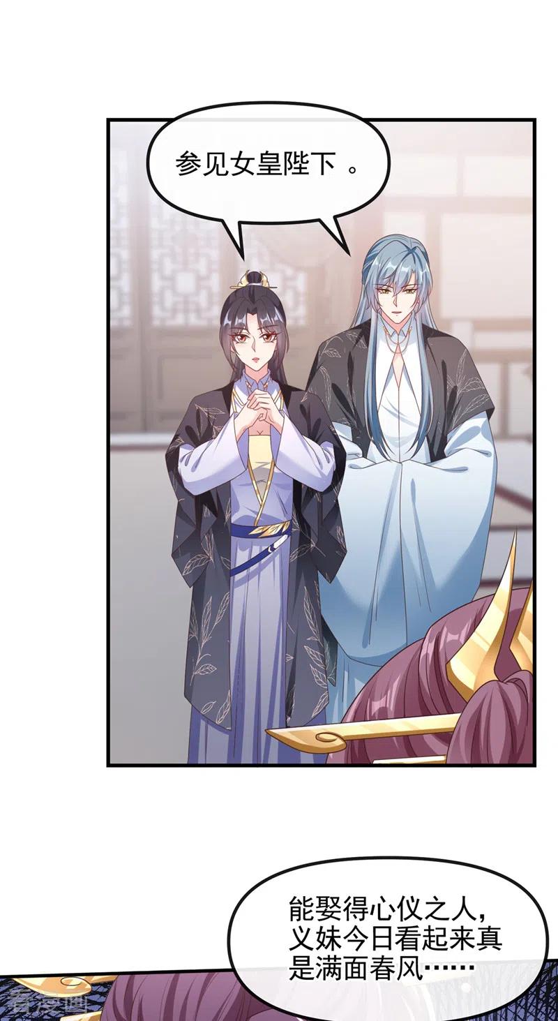 《快穿系统：反派大佬不好惹》第107话 妻主被支开了？！ 第22页