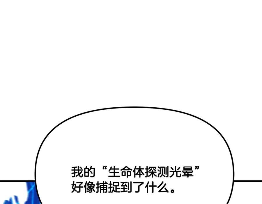 ARK：游戏新世界 第110话 与商人的契约 第207页