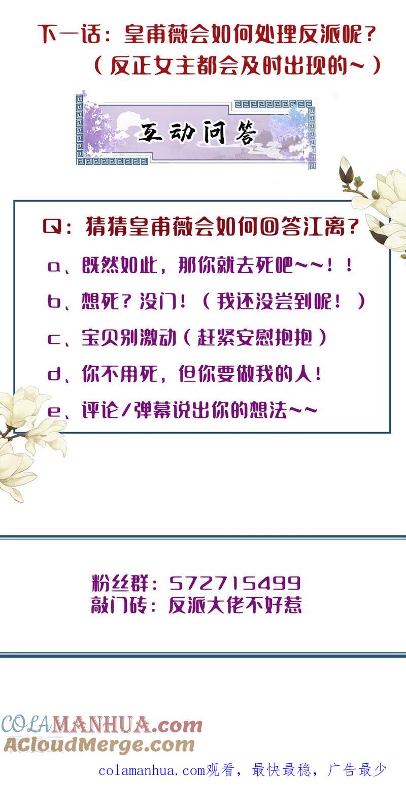 《快穿系统：反派大佬不好惹》第107话 妻主被支开了？！ 第31页