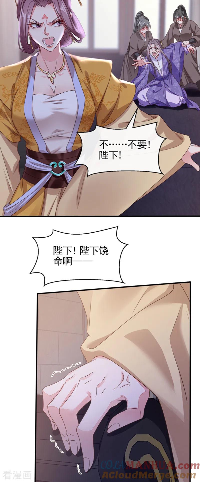 《快穿系统：反派大佬不好惹》第107话 妻主被支开了？！ 第13页
