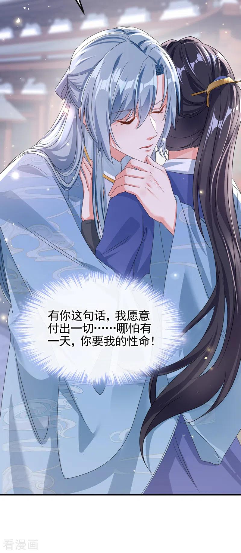 《快穿系统：反派大佬不好惹》第107话 妻主被支开了？！ 第6页