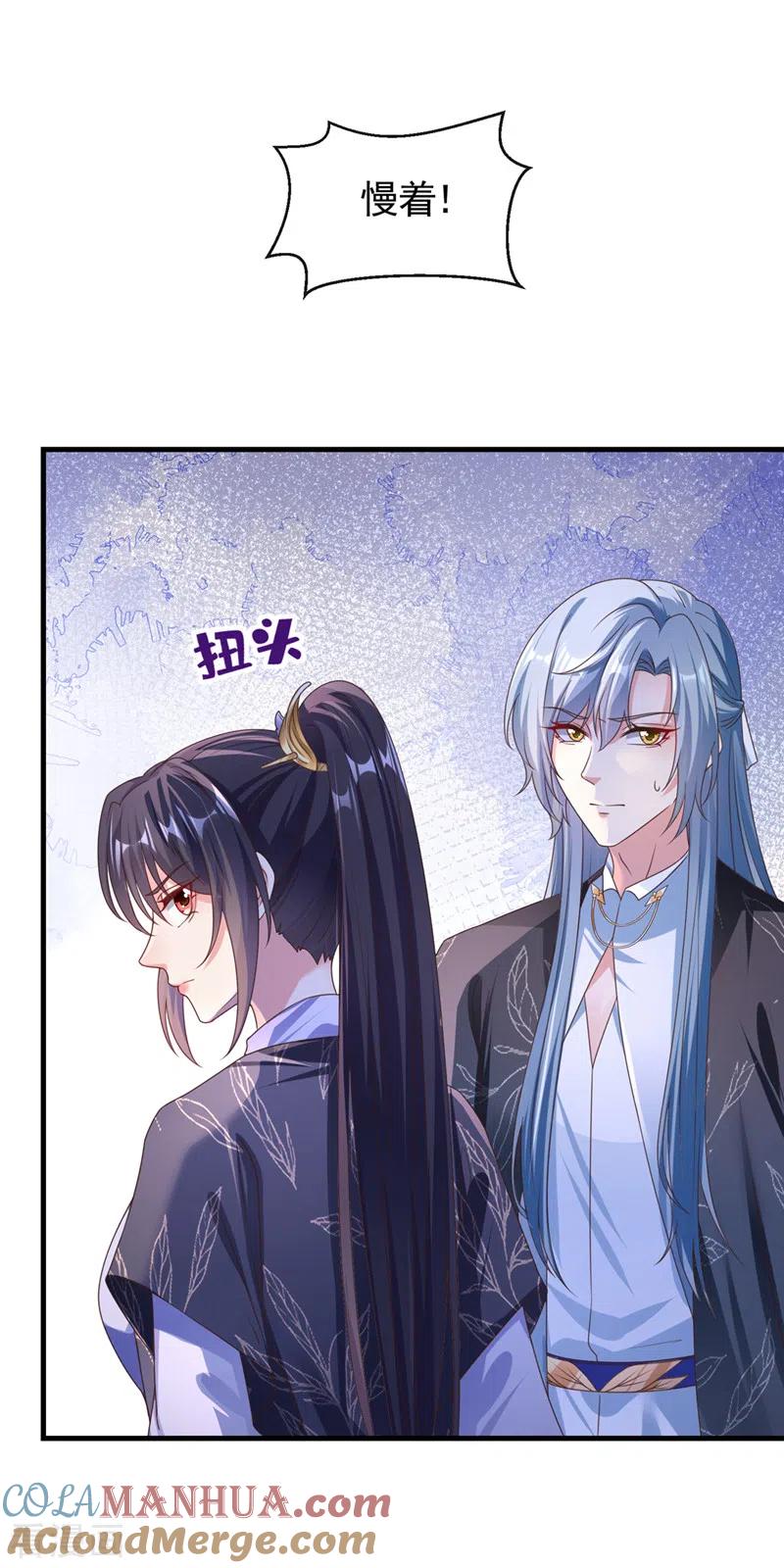 《快穿系统：反派大佬不好惹》第107话 妻主被支开了？！ 第25页
