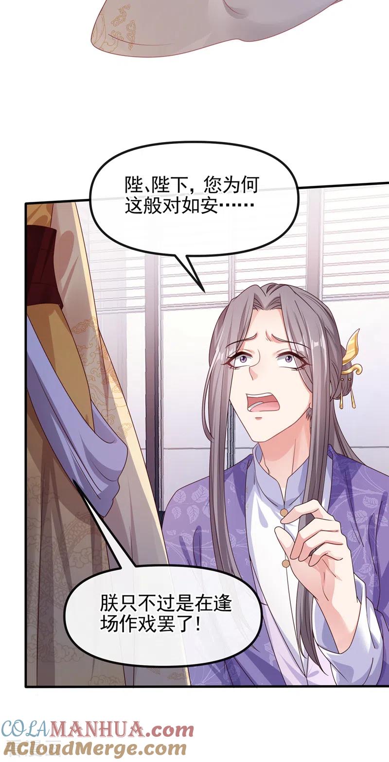 《快穿系统：反派大佬不好惹》第107话 妻主被支开了？！ 第11页