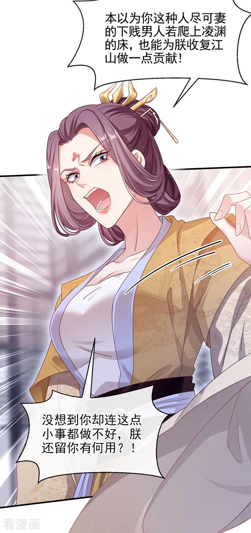 《快穿系统：反派大佬不好惹》第107话 妻主被支开了？！ 第10页