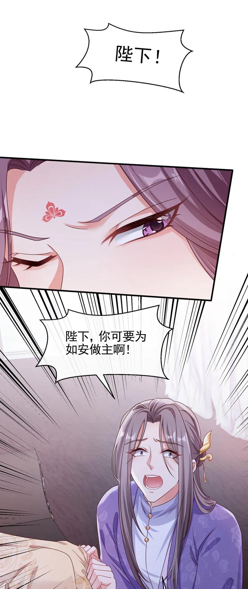 《快穿系统：反派大佬不好惹》第107话 妻主被支开了？！ 第8页