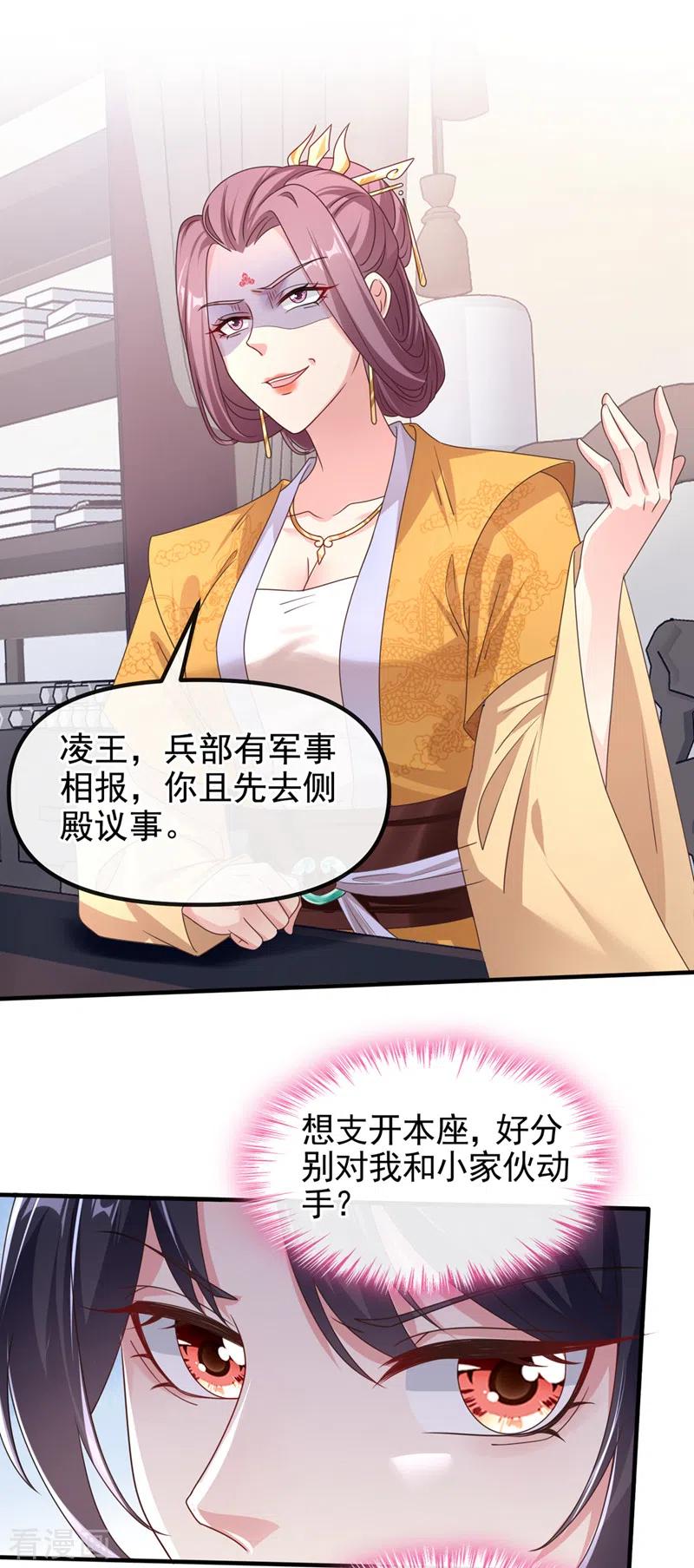 《快穿系统：反派大佬不好惹》第107话 妻主被支开了？！ 第26页