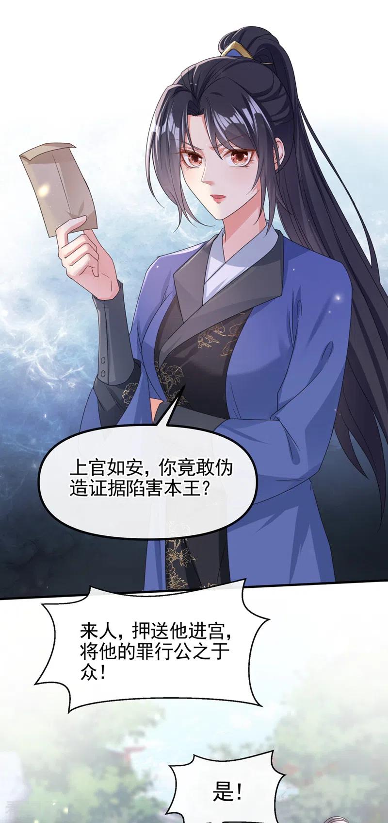 《快穿系统：反派大佬不好惹》第107话 妻主被支开了？！ 第2页