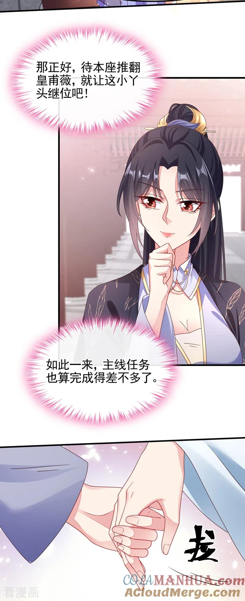 《快穿系统：反派大佬不好惹》第107话 妻主被支开了？！ 第19页