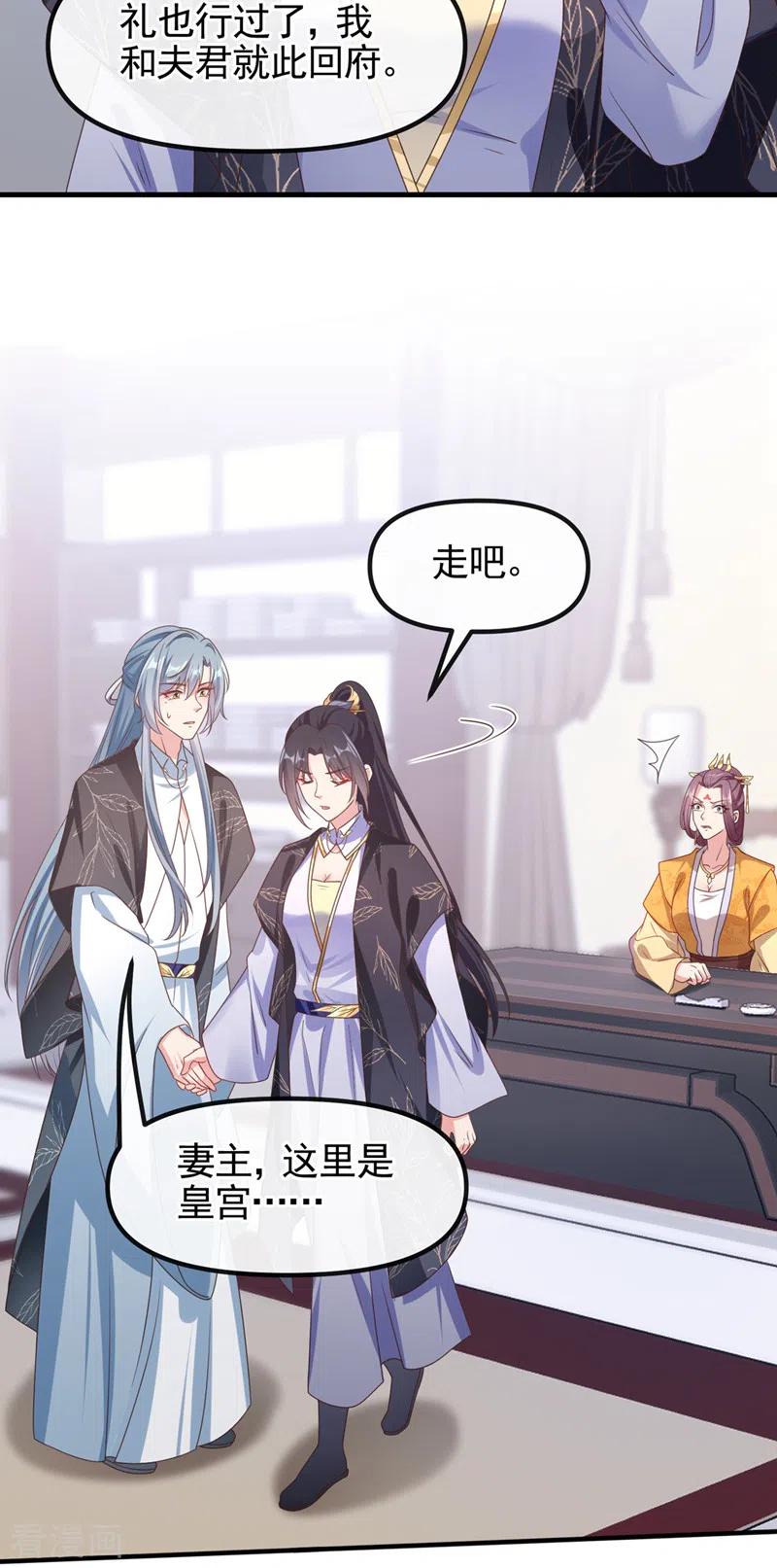 《快穿系统：反派大佬不好惹》第107话 妻主被支开了？！ 第24页