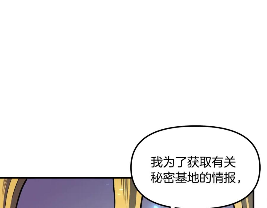 ARK：游戏新世界 第110话 与商人的契约 第198页