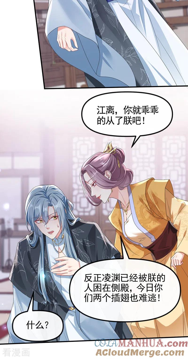 《快穿系统：反派大佬不好惹》第108话 陛下请自重！ 第17页