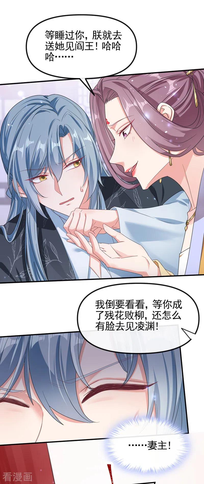 《快穿系统：反派大佬不好惹》第108话 陛下请自重！ 第18页