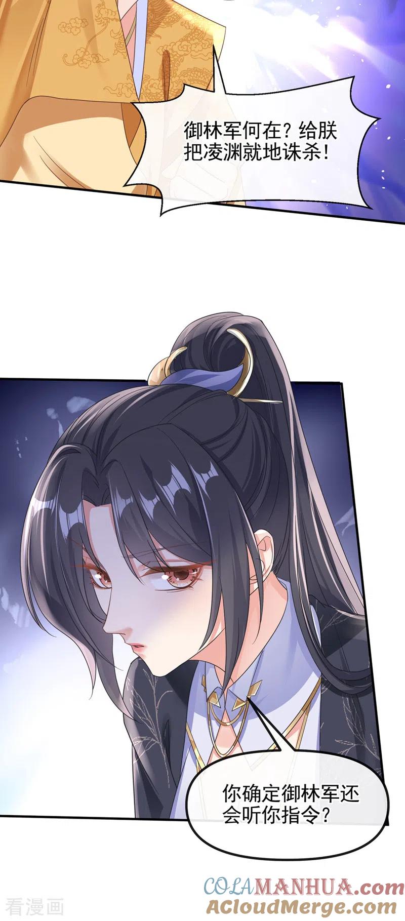 《快穿系统：反派大佬不好惹》第108话 陛下请自重！ 第27页