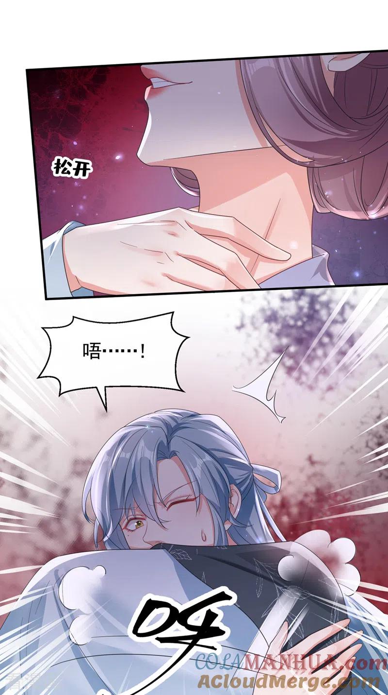 《快穿系统：反派大佬不好惹》第108话 陛下请自重！ 第15页