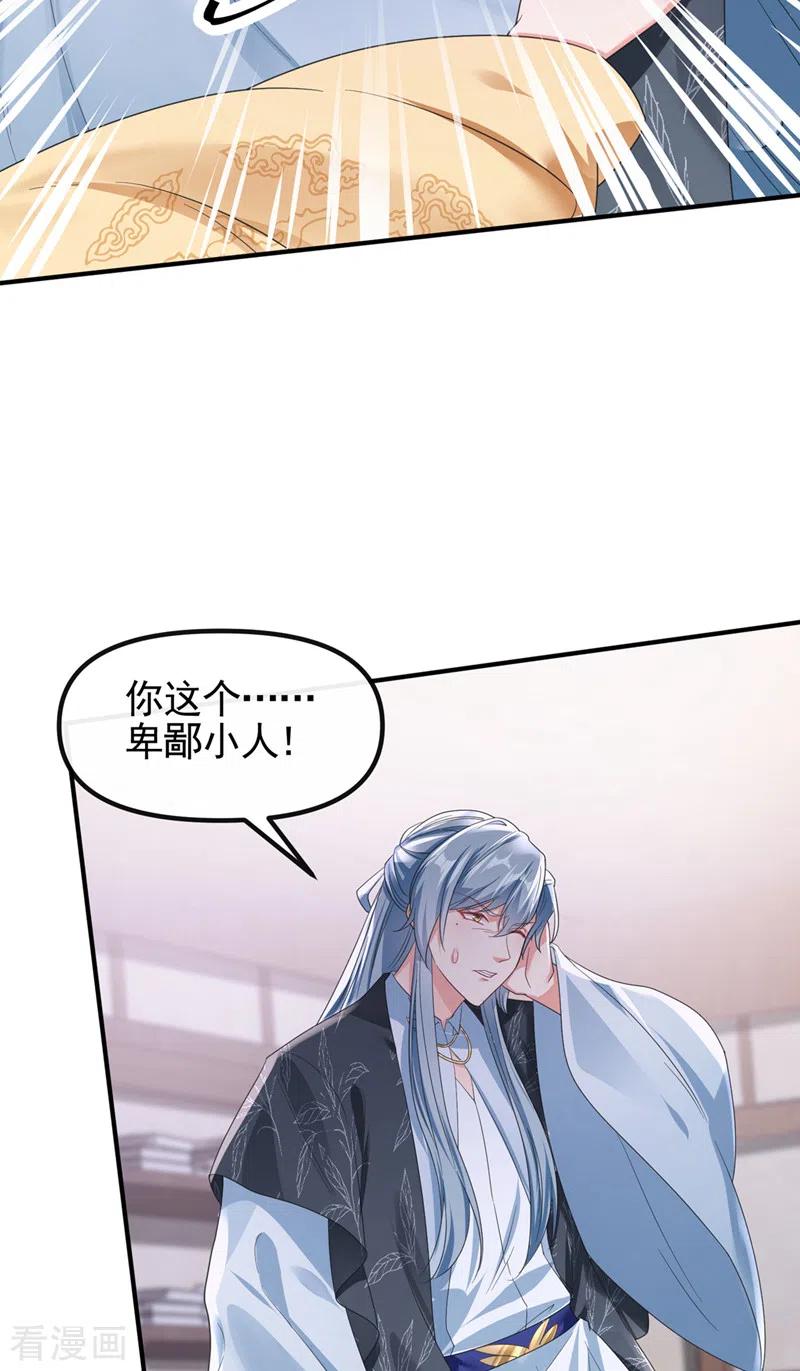 《快穿系统：反派大佬不好惹》第108话 陛下请自重！ 第16页