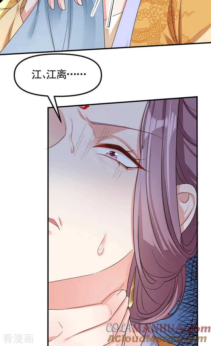 《快穿系统：反派大佬不好惹》第108话 陛下请自重！ 第13页
