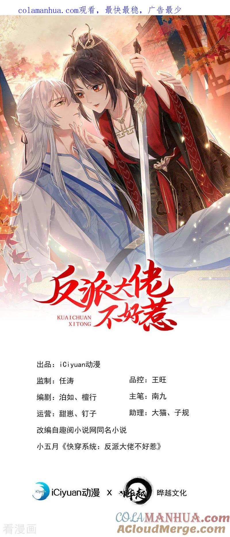 《快穿系统：反派大佬不好惹》第108话 陛下请自重！ 第1页