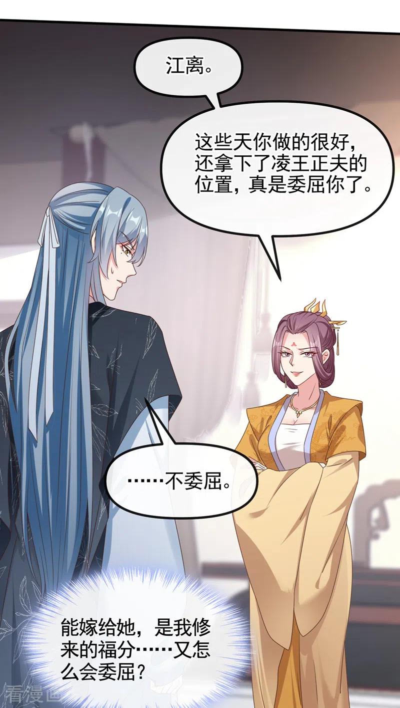 《快穿系统：反派大佬不好惹》第108话 陛下请自重！ 第2页
