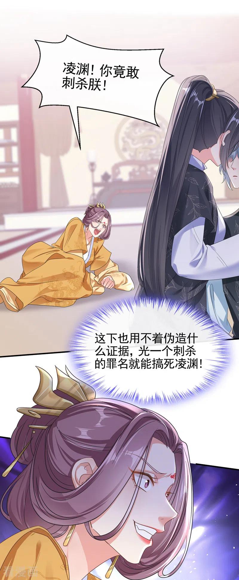 《快穿系统：反派大佬不好惹》第108话 陛下请自重！ 第26页