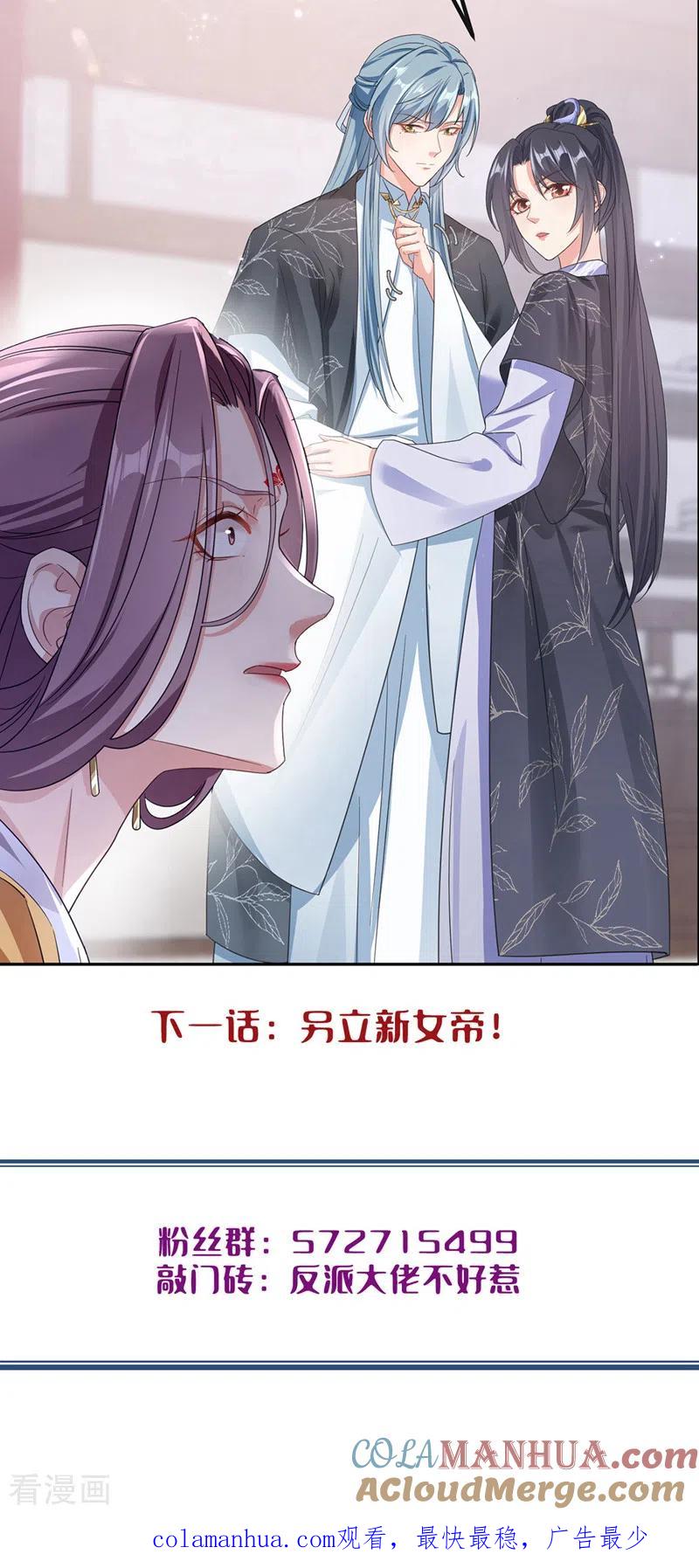 《快穿系统：反派大佬不好惹》第108话 陛下请自重！ 第29页