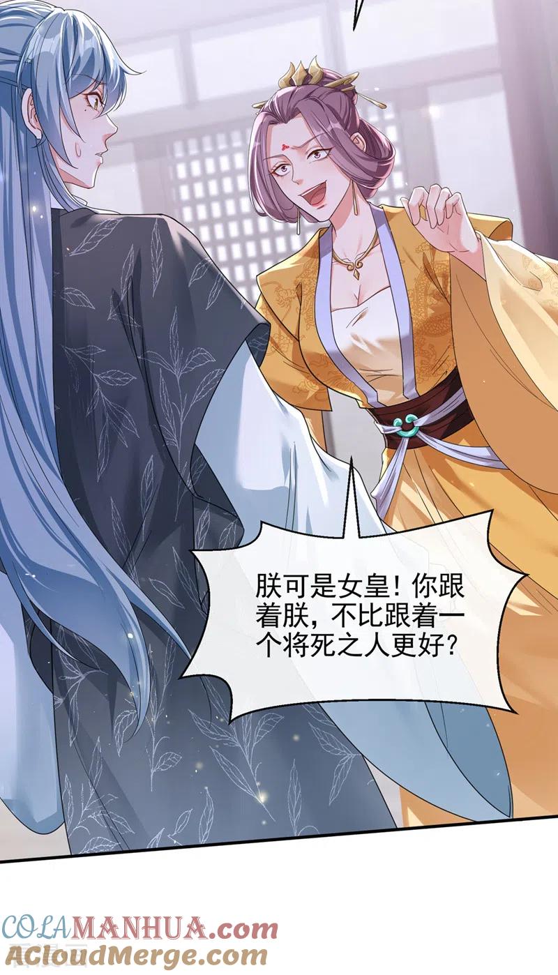 《快穿系统：反派大佬不好惹》第108话 陛下请自重！ 第11页