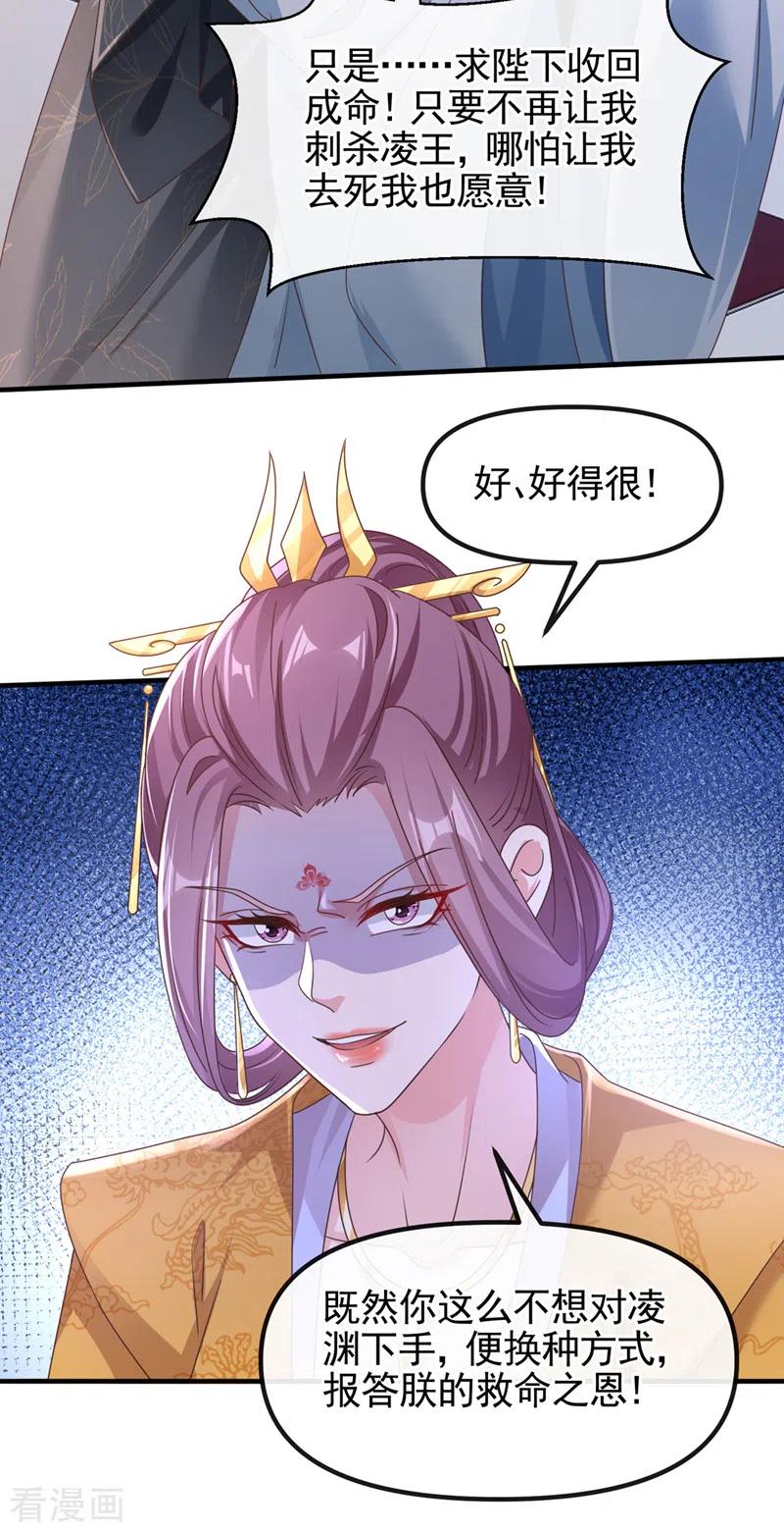 《快穿系统：反派大佬不好惹》第108话 陛下请自重！ 第6页